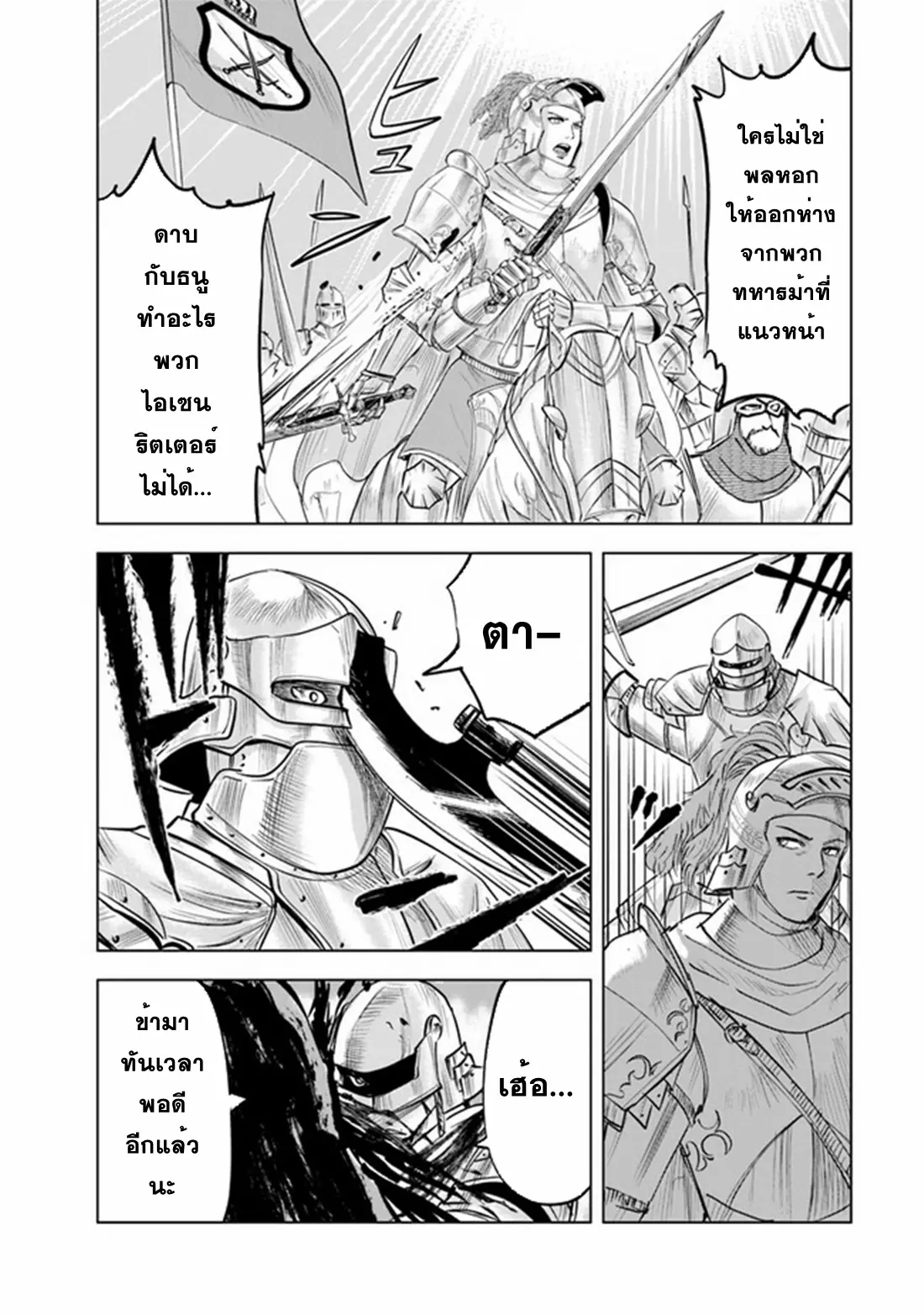 Road to the Kingdom Slave Swordsman the Rise of Heroes ตอนที่ 58 หน้า 22