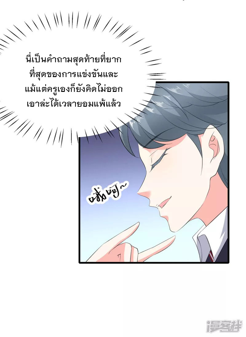 ระบบแห่งการล้างแค้น ตอนที่ 3 หน้า 23