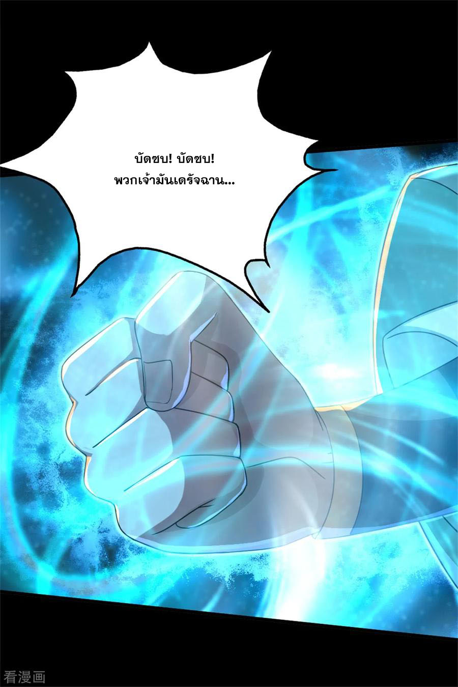 เทพอสูรสยบฟ้า ตอนที่ 88 หน้า 5