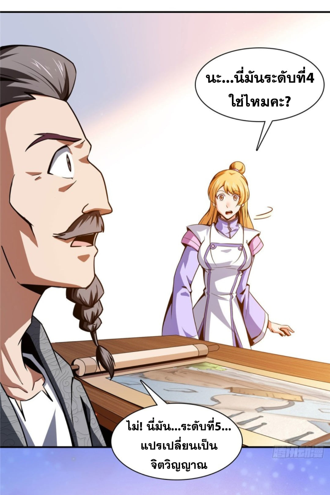 Library Of Heaven's Path ตอนที่ 96 หน้า 24