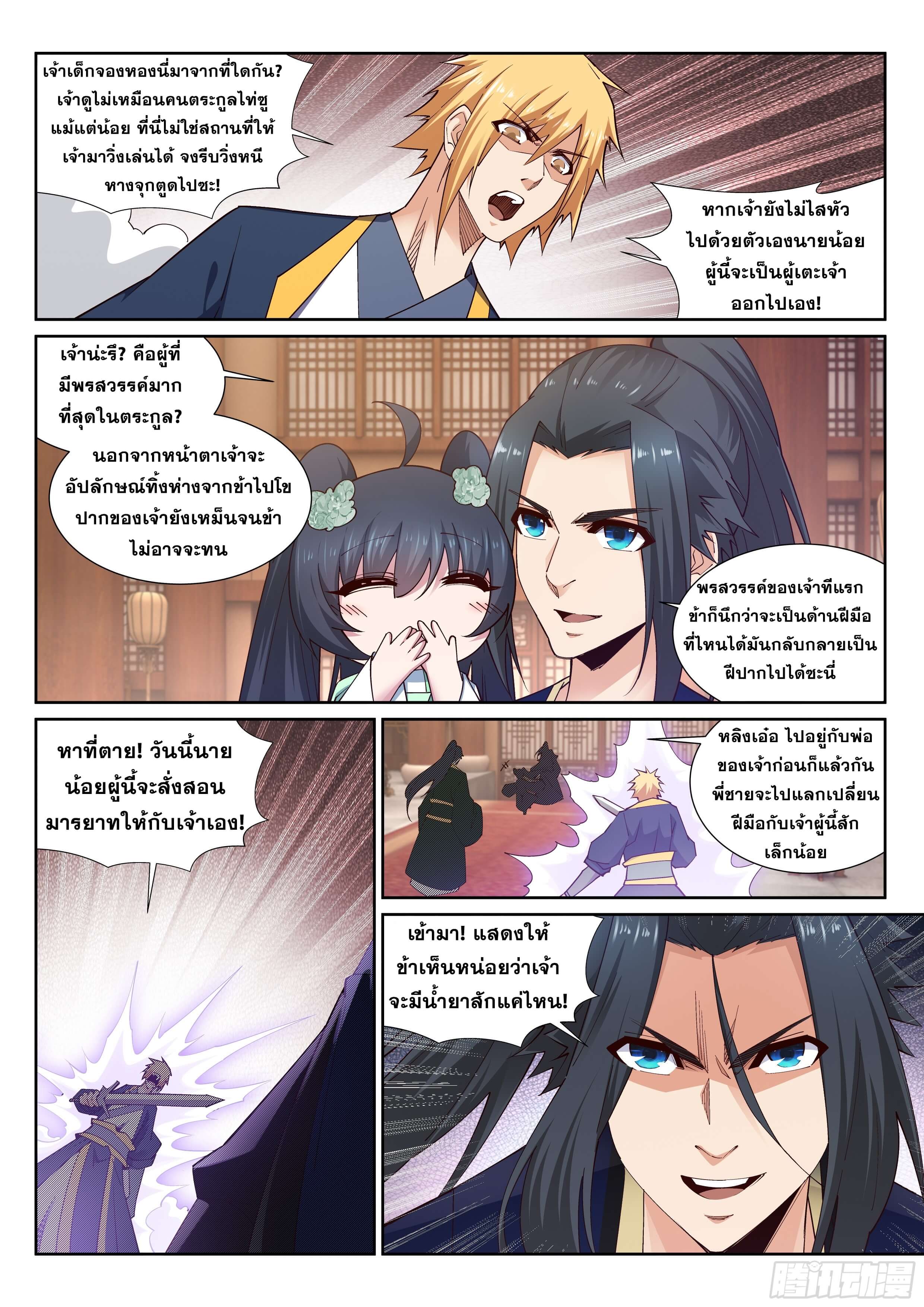 Against the Gods - อสูรพลิกฟ้า ตอนที่ 158 หน้า 3