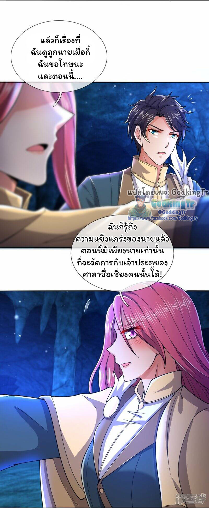 ราชาเทพนิรันดร์ (Eternal god king) ตอนที่ 279 หน้า 8