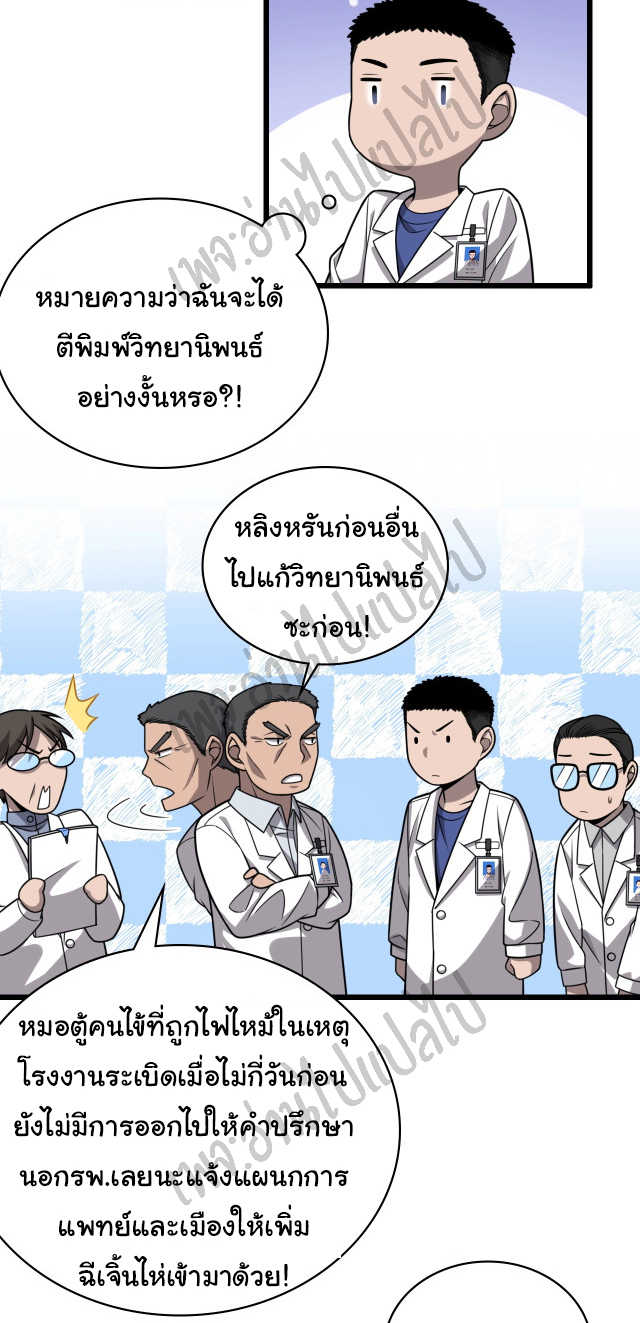 สุดยอดระบบของหมอหลิงหรัน ตอนที่ 16 หน้า 23