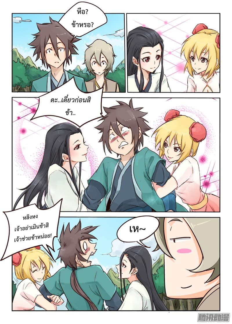 Star Martial God Techniquer ตอนที่ 22 หน้า 4