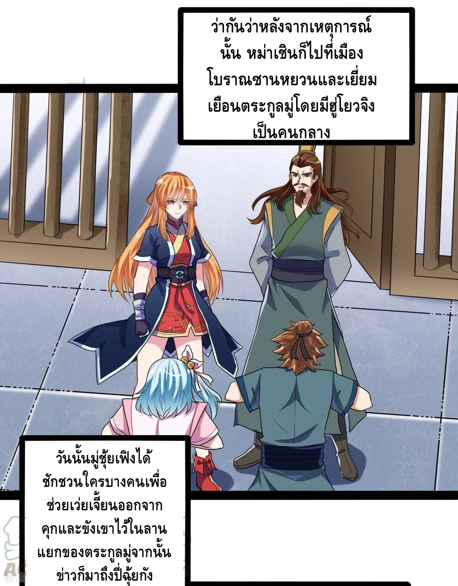 เหยียบย่ำแม่น้ำอมตะ ตอนที่ 34 หน้า 17