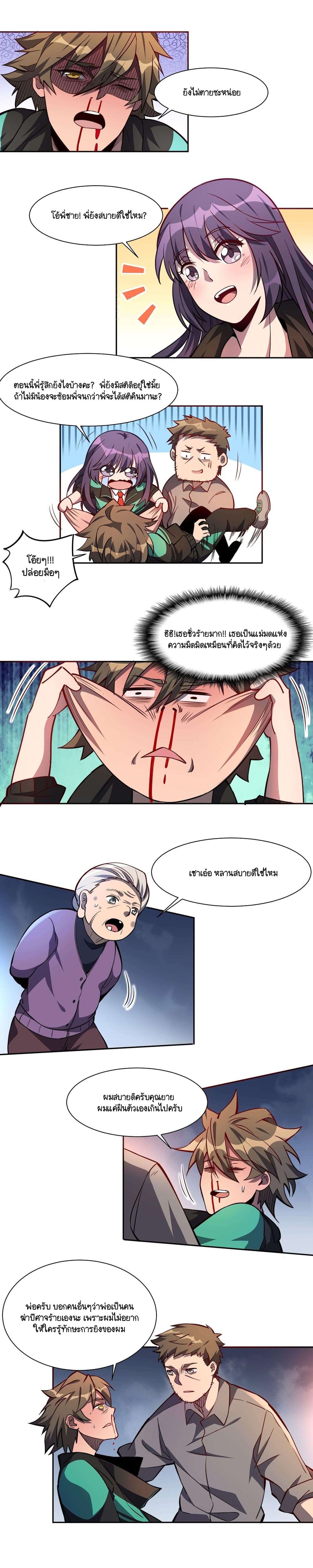ผู้คนบนโลกใบนี้ช่างโหดร้าย(Earthlings are Insane) ตอนที่ 11 หน้า 12