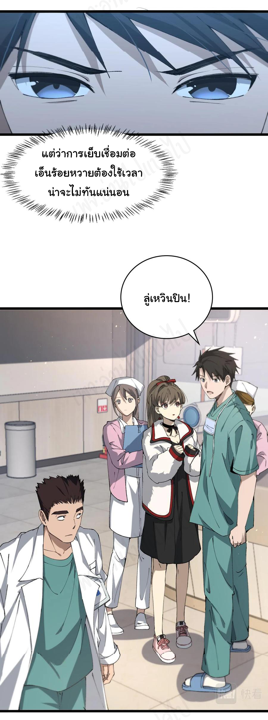 สุดยอดระบบของหมอหลิงหรัน ตอนที่ 103 หน้า 8