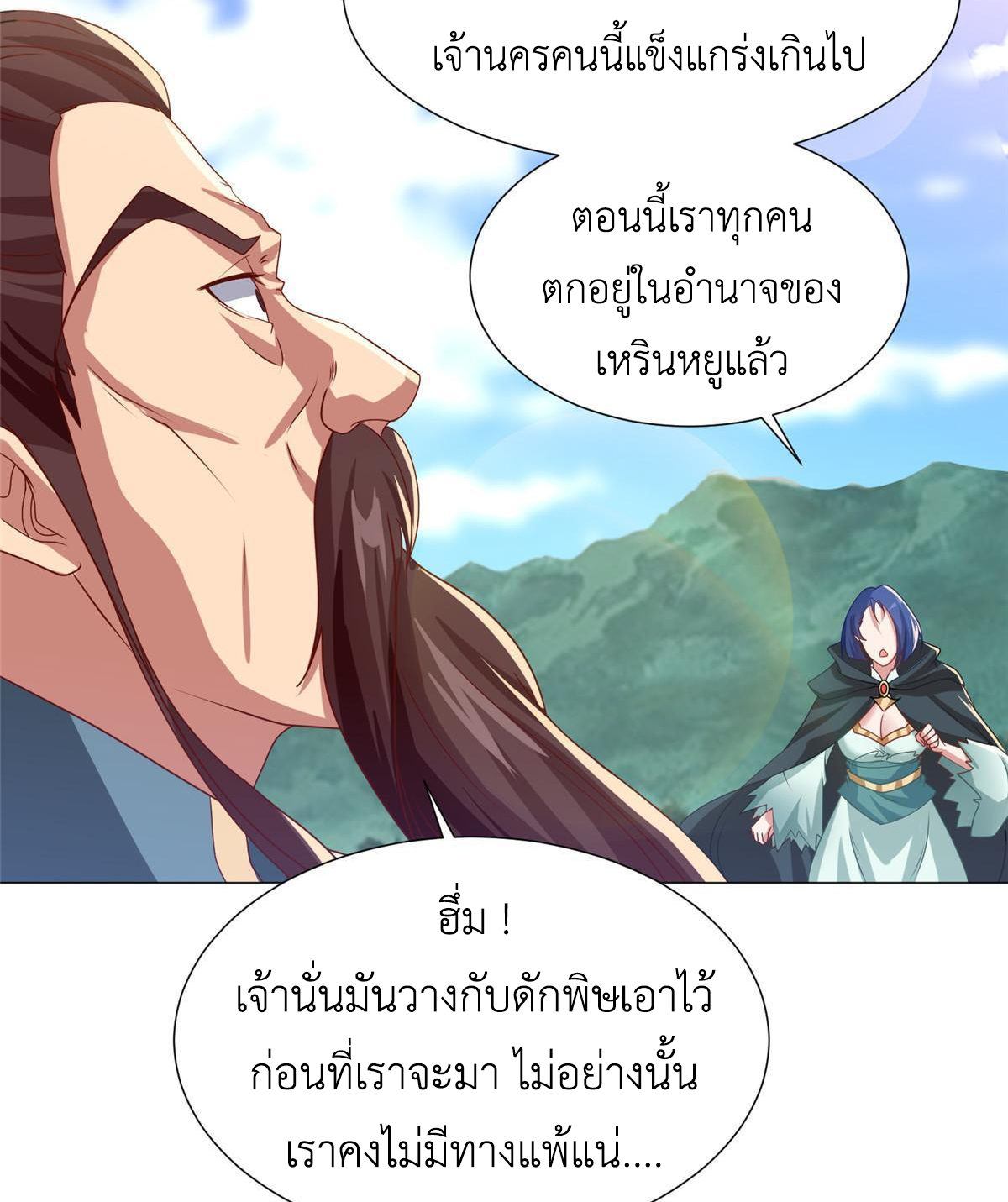 (ชนจีน) Dragon Master (จูหมิง นักรบเซียนมังกร) ตอนที่ 166 หน้า 7