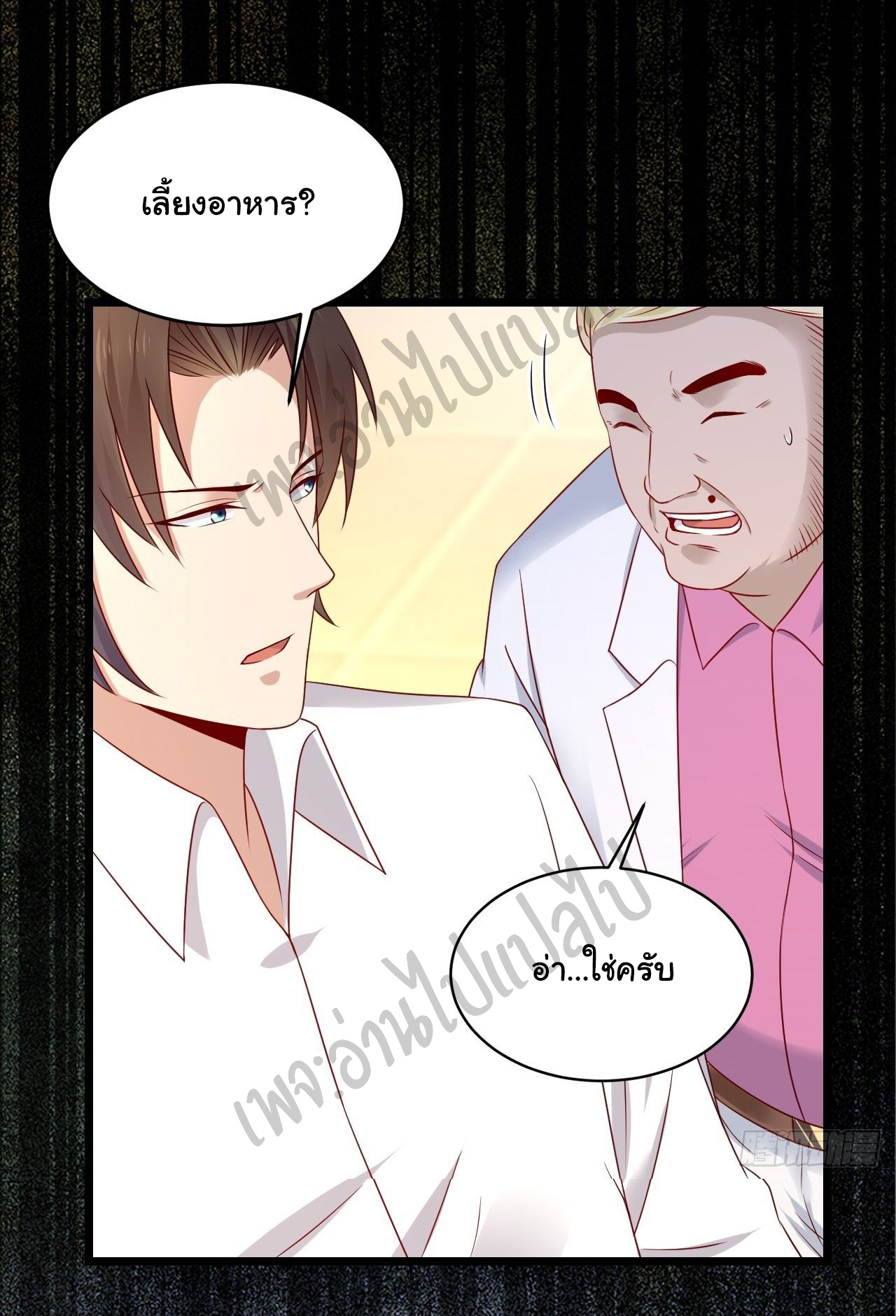 Best system Investors in the city ตอนที่ 8 หน้า 6