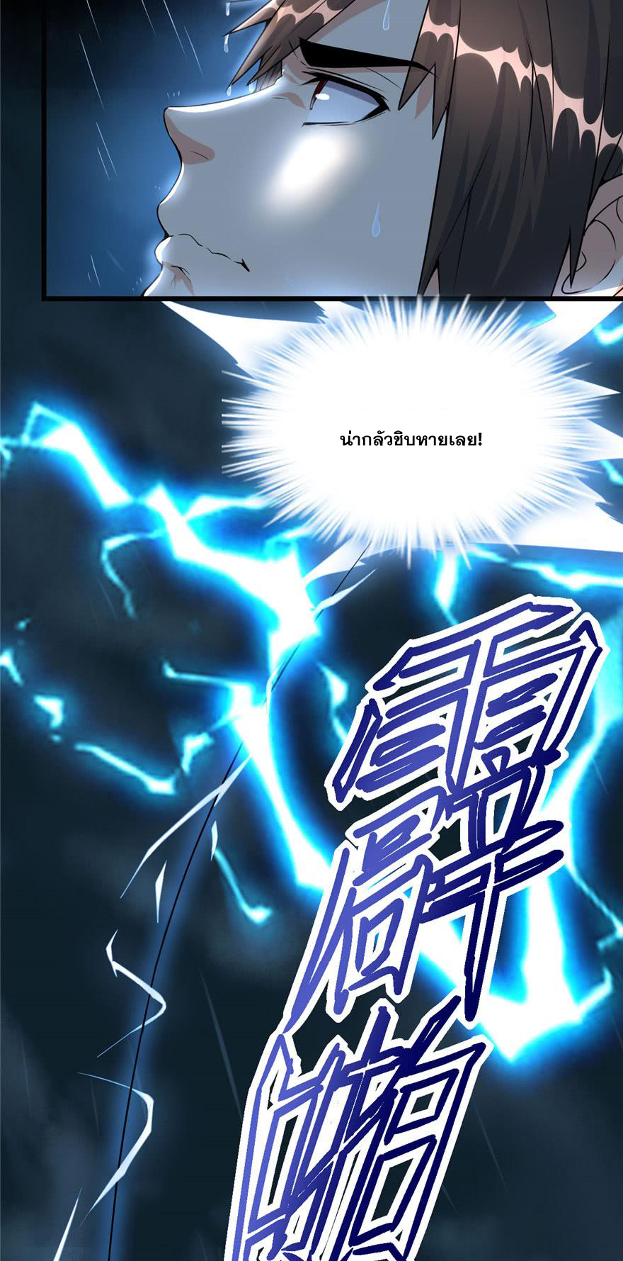 นี่น่ะหรือ....ระบบบำเพ็ญเซียน? ตอนที่ 40 หน้า 22