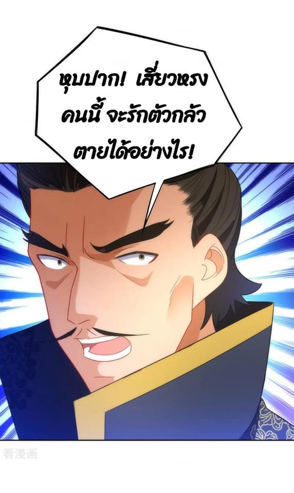 ข้ารับใช้ชั้นหนึ่ง ตอนที่ 73 หน้า 9