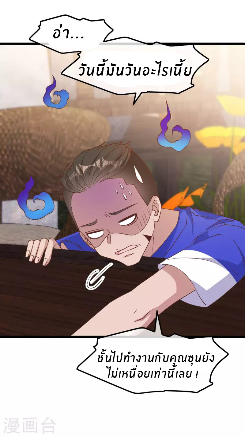 God Fisherman ตอนที่ 197 หน้า 5