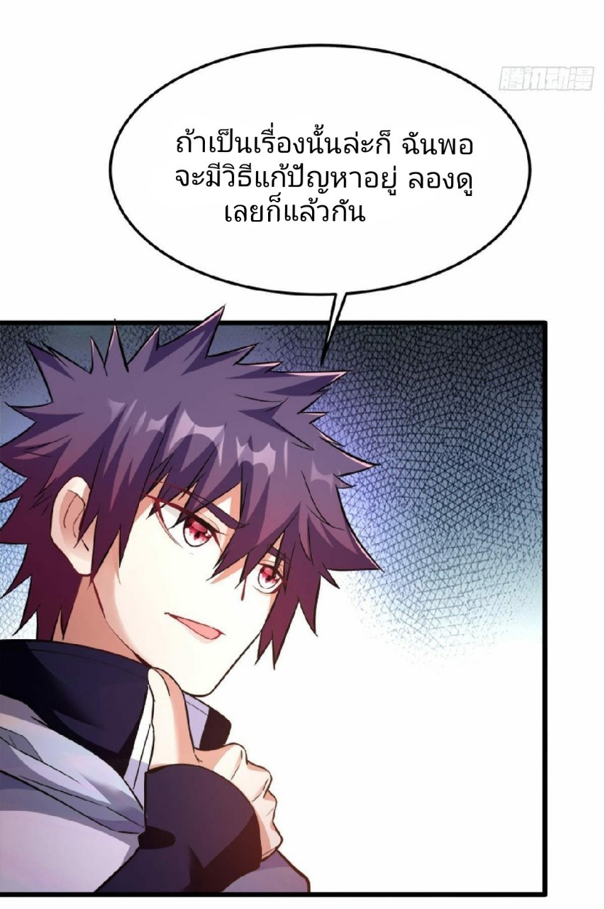 ผมพึ่งกลายเป็นคนรวยที่สุดในวันสิ้นโลก ตอนที่ 18 หน้า 31