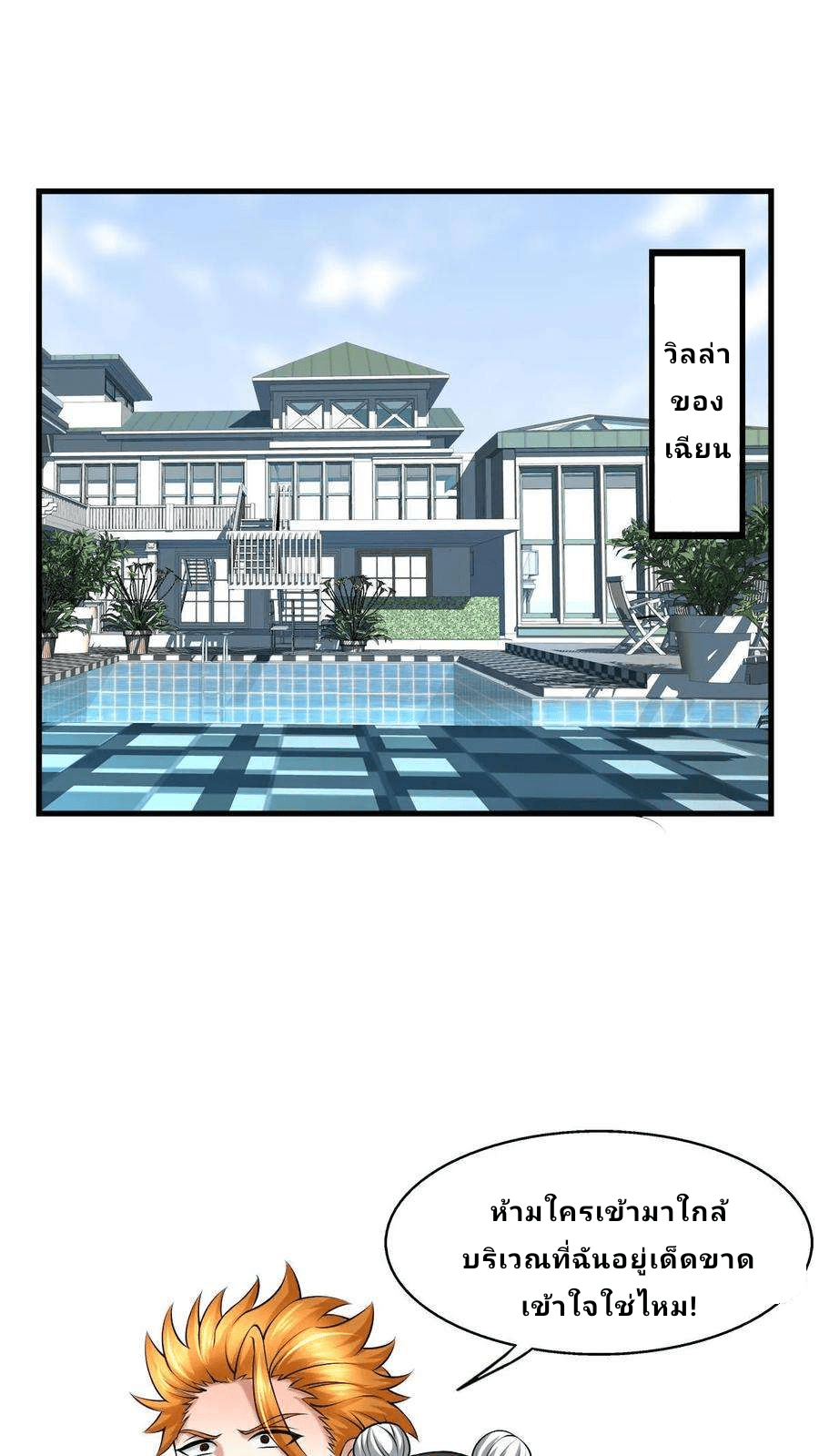 The Wolf King of War-ราชาหมาป่าเทพแห่งสงคราม ตอนที่ 11 หน้า 12