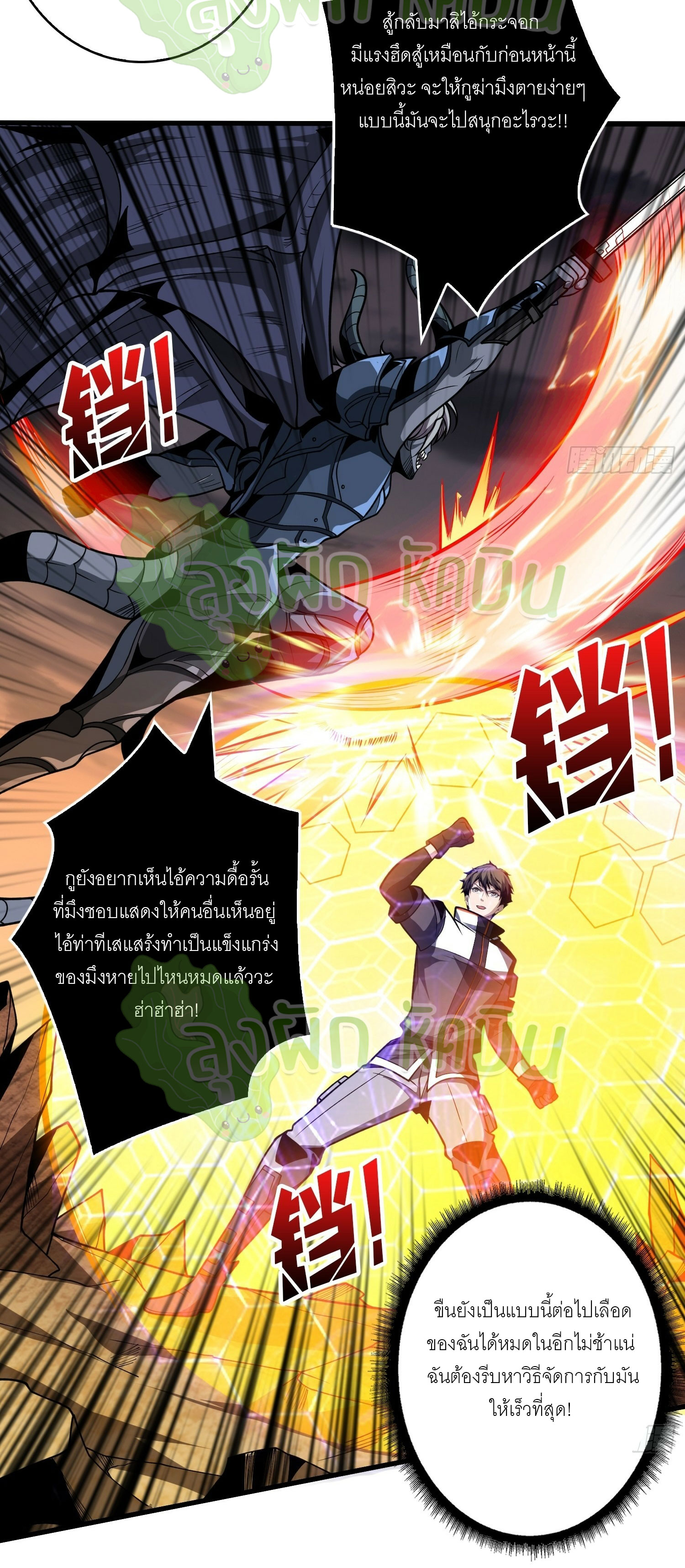 (ชนจีน) IT STARTS WITH A KINGPIN ACCOUNT - จุติจอมราชัน ตอนที่ 368 หน้า 12