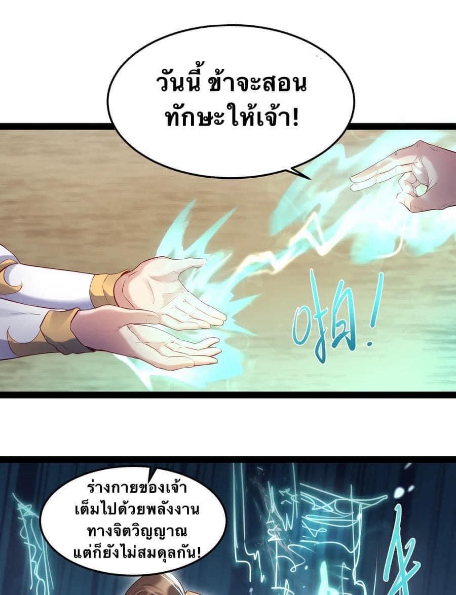 เทพวายร้ายกลับชาติมาเกิดใหม่ ตอนที่ 8 หน้า 17