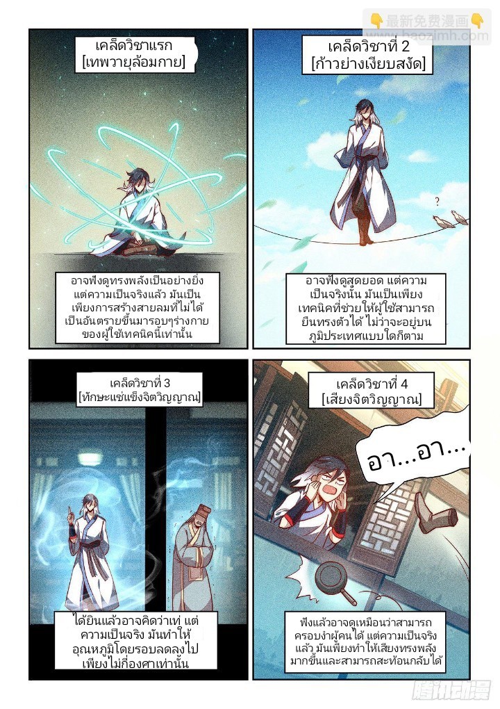 แสร้งเป็นเชียนผู้อยู่ยงคงกระพัน(Pretend to be invincible in the world) ตอนที่ 3 หน้า 15