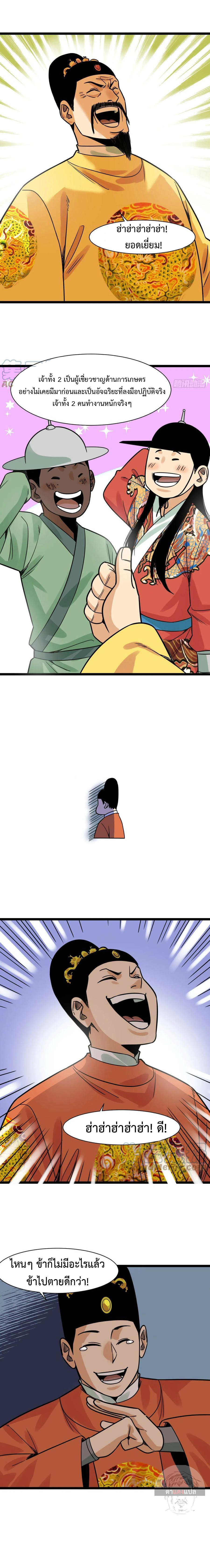 Ming Dynasty's Failure ตอนที่ 129 หน้า 9