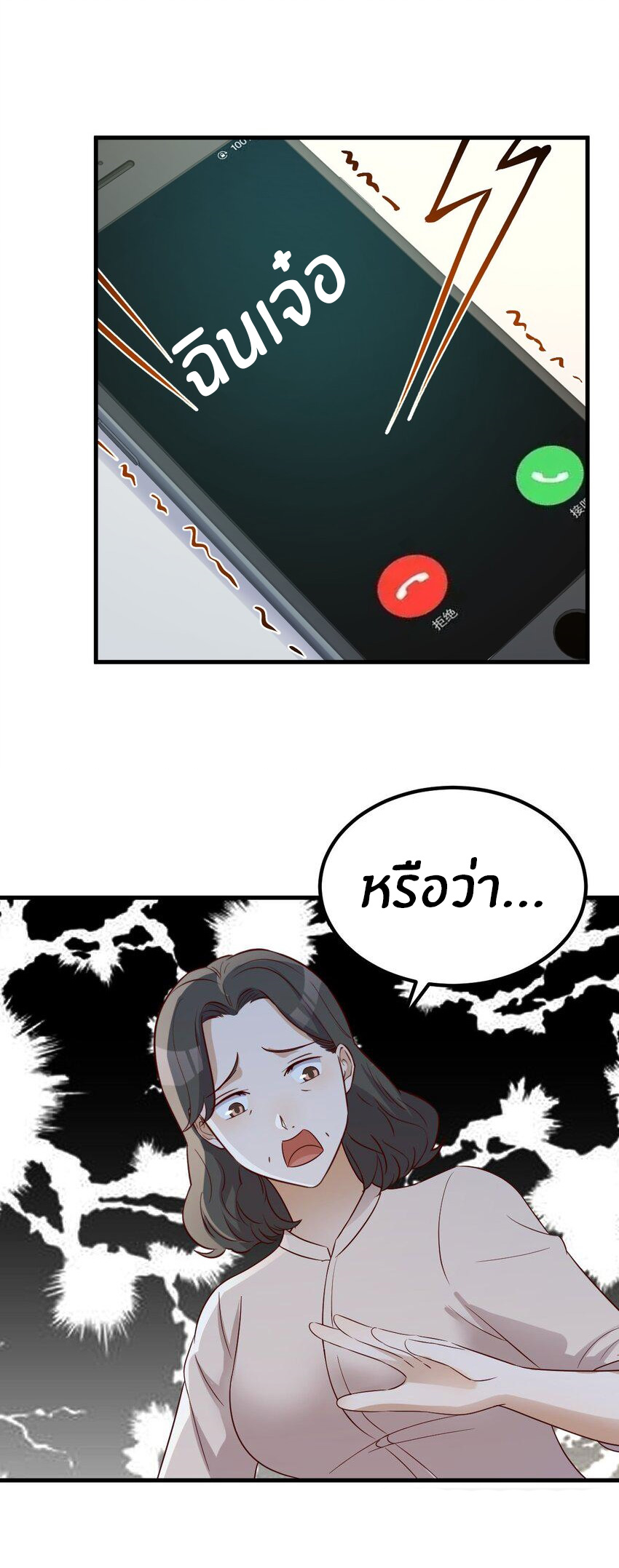 พี่สาวอยากเล่นคุณ ตอนที่ 240 หน้า 13