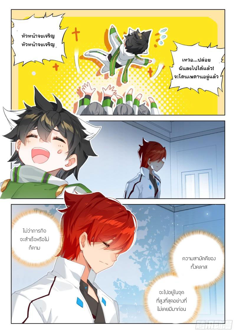 Soul Land IV – The Ultimate Combat มหาศึกการต่อสู้ ตอนที่ 197 หน้า 7