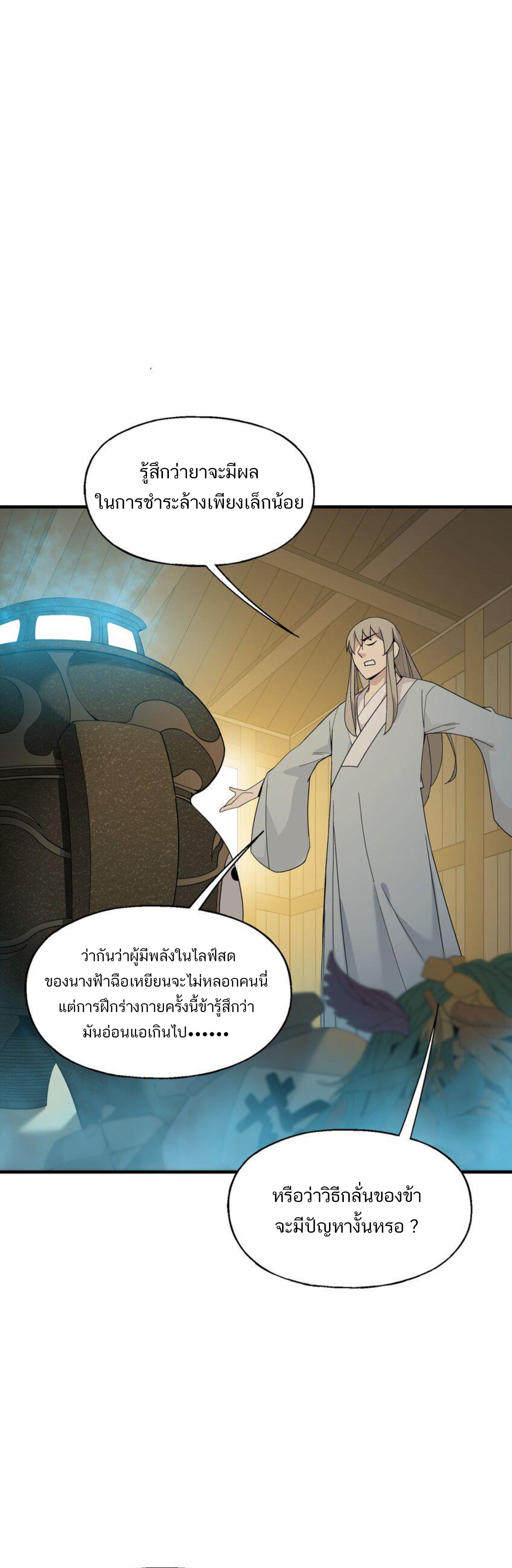 เมื่อข้าลงจากเขาแล้ว ข้าจะไร้ผู้ต่อกร !? (ฝึกเสร็จ Lv.Max) ตอนที่ 21 หน้า 15