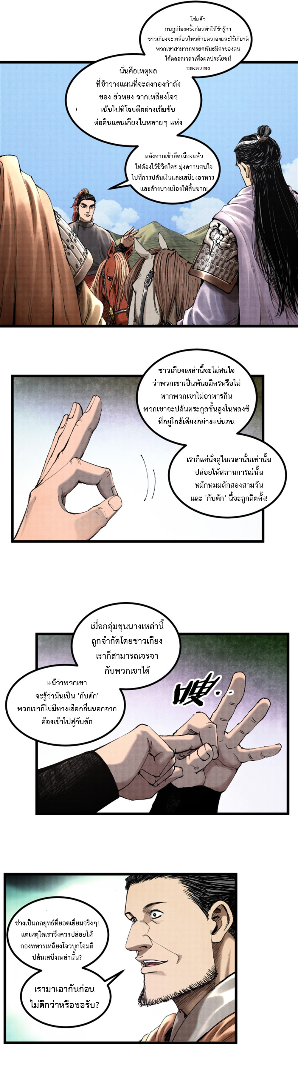 Lu Bu’s life story ตอนที่ 72 หน้า 17