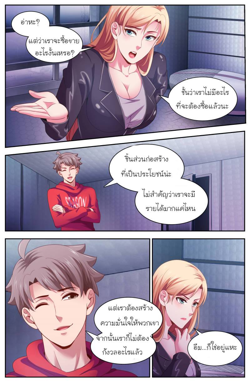 เจียงเฉิน ตอนที่ 79 หน้า 3