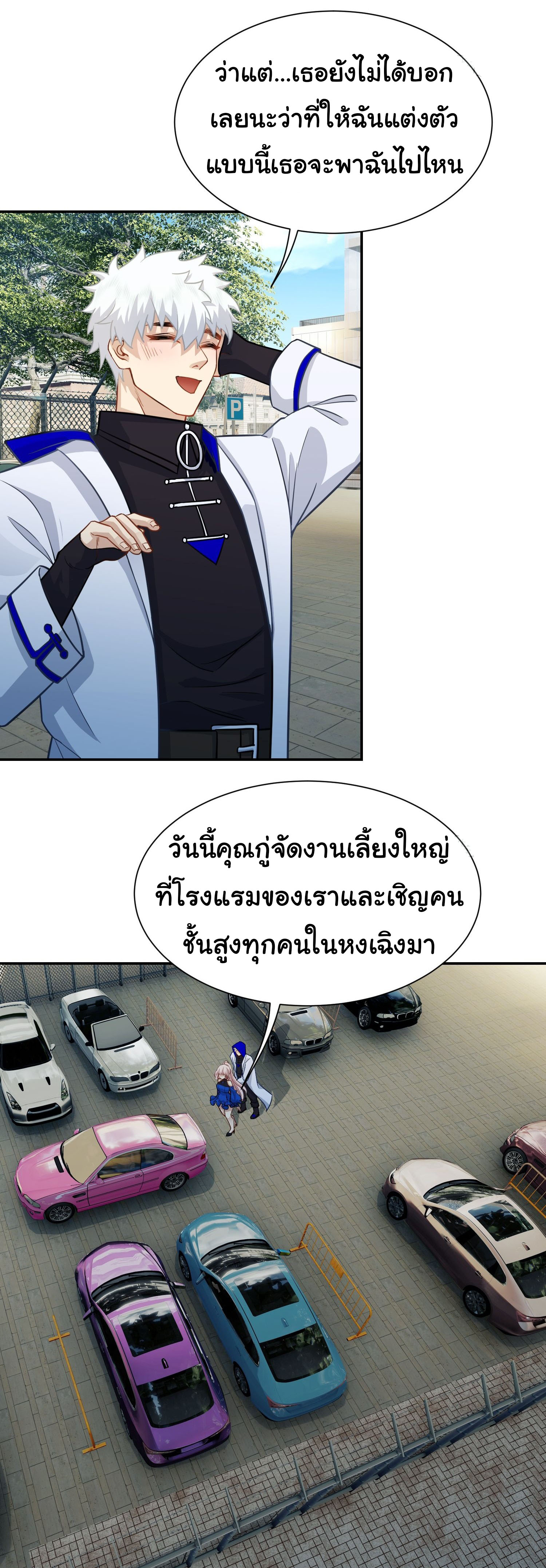 คำสั่งราชามังกร! ตอนที่ 17 หน้า 4