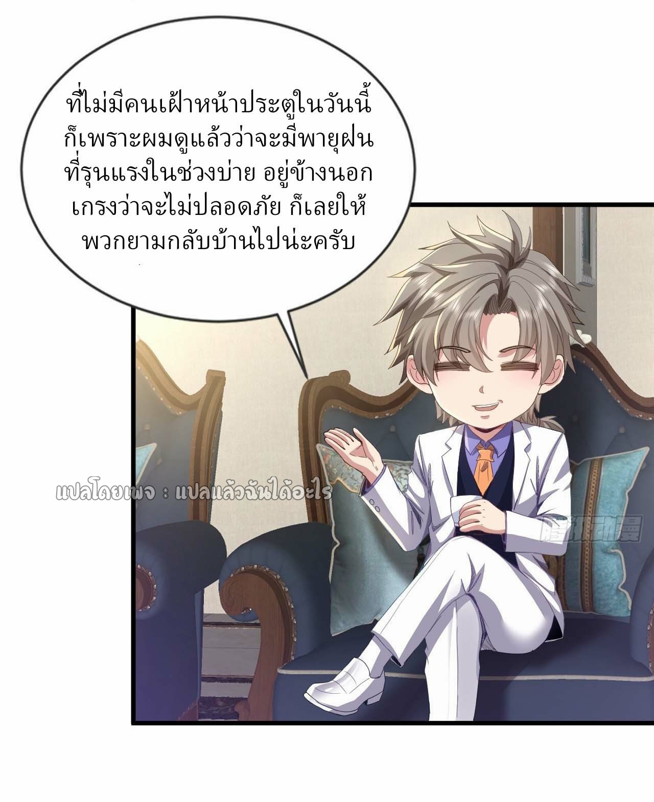 สุดยอดลูกเขยฟ้าประทาน ตอนที่ 111 หน้า 2
