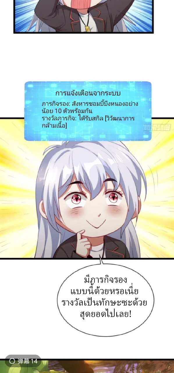 ผมพึ่งกลายเป็นคนรวยที่สุดในวันสิ้นโลก ตอนที่ 27 หน้า 15