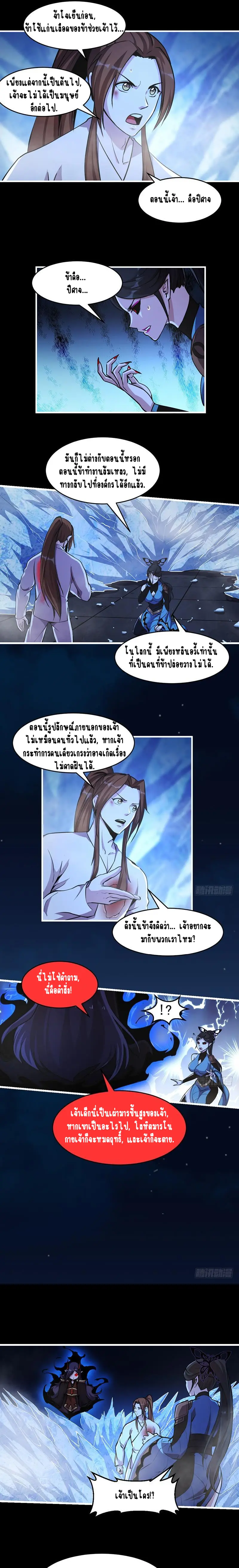 Immortal Devil Emperor จักรพรรดิปีศาจอมตะ ตอนที่ 28 หน้า 2