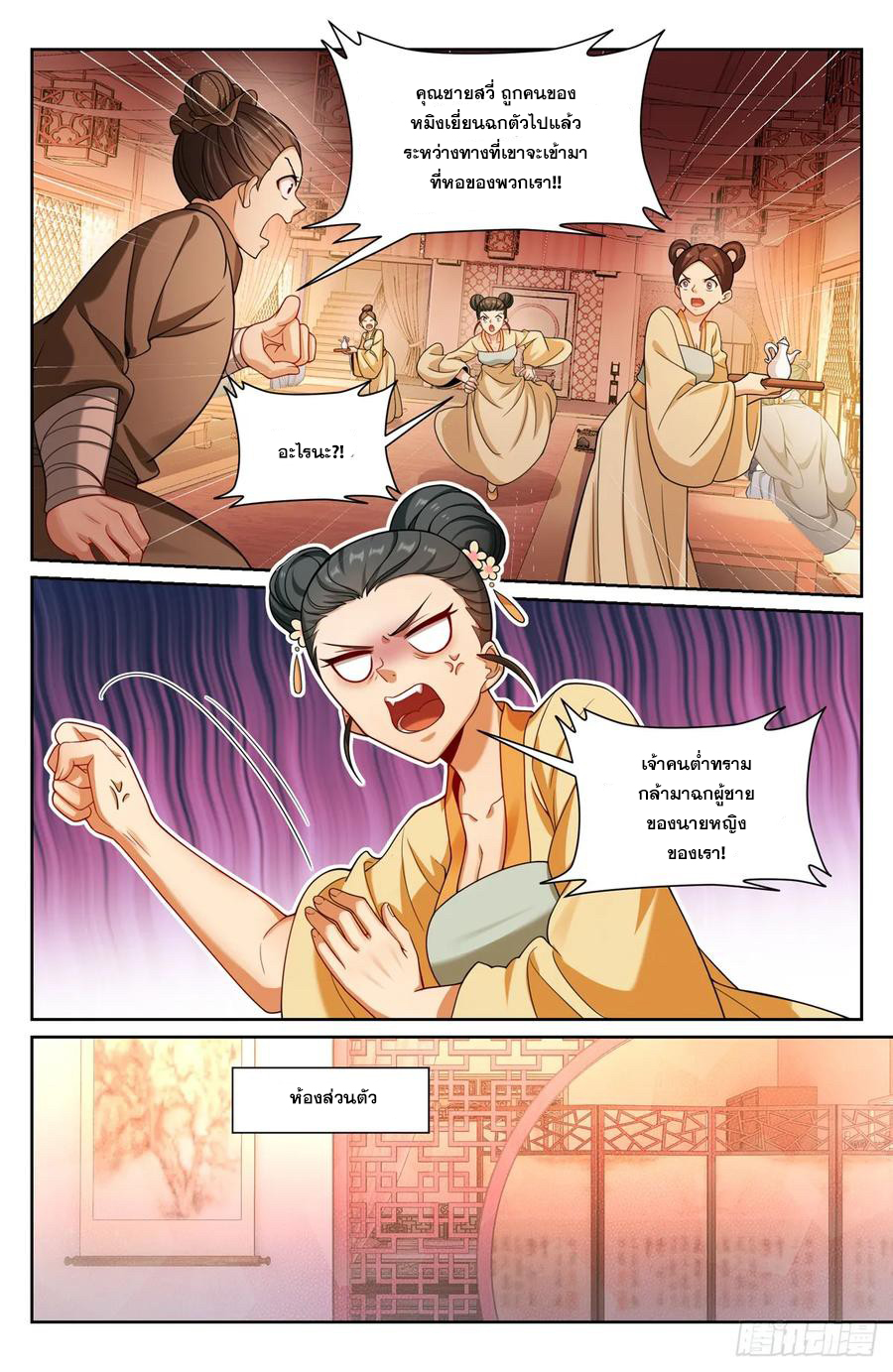 ผู้พิทักษ์รัตติกาล ตอนที่ 183 หน้า 15