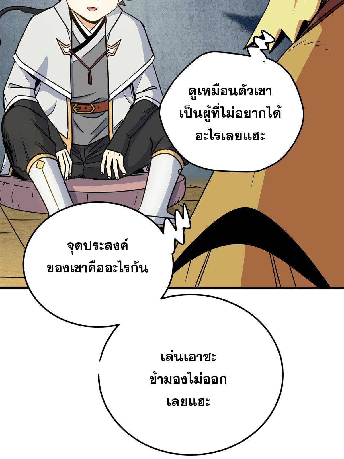 ราชันอหังการ - Emperor's Domination ตอนที่ 22 หน้า 35