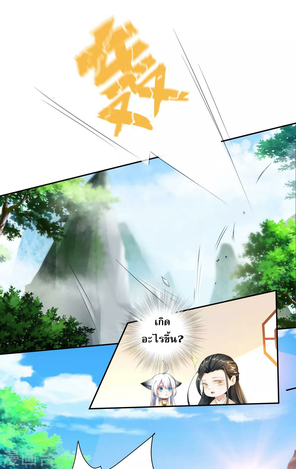 เรียกข้าว่าท่านประมุข ตอนที่ 2 หน้า 4