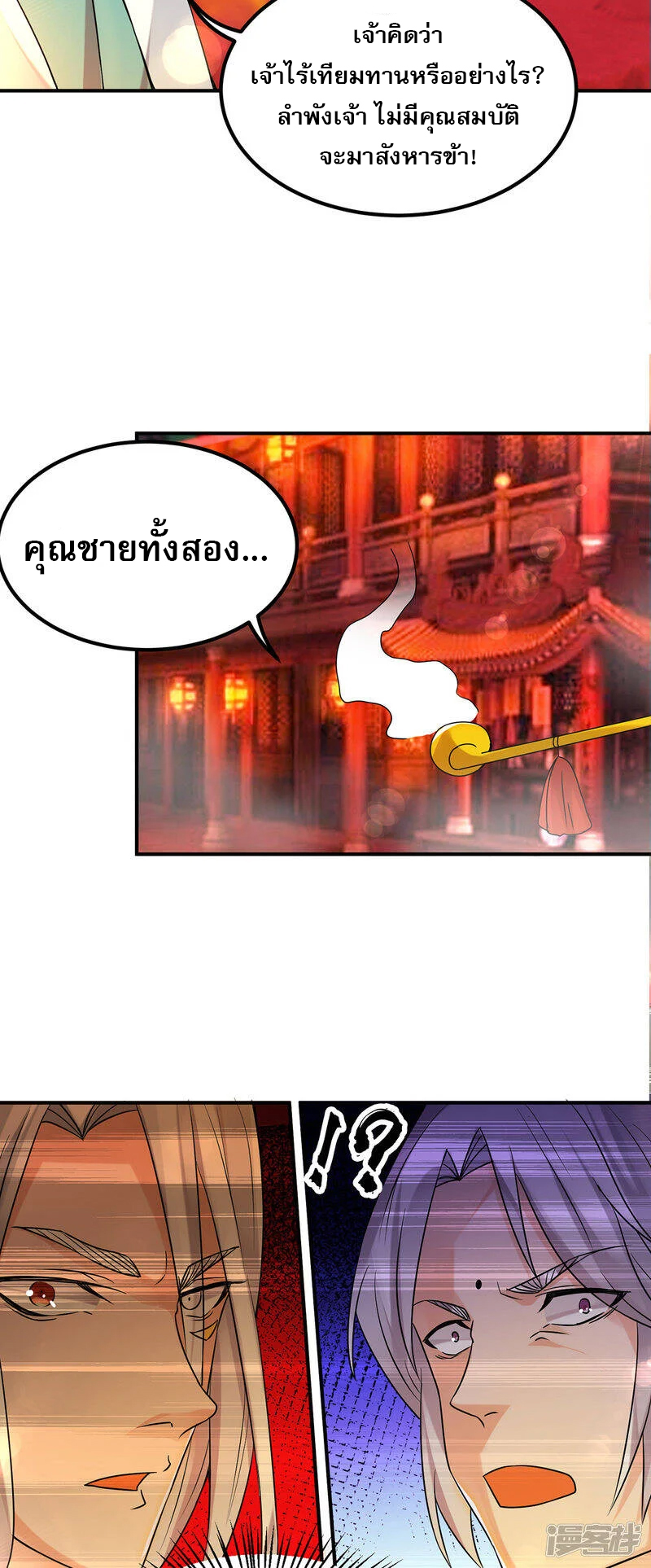 Reversal of god king จอมราชันย์ผงาดโลกันต์ ตอนที่ 21 หน้า 24