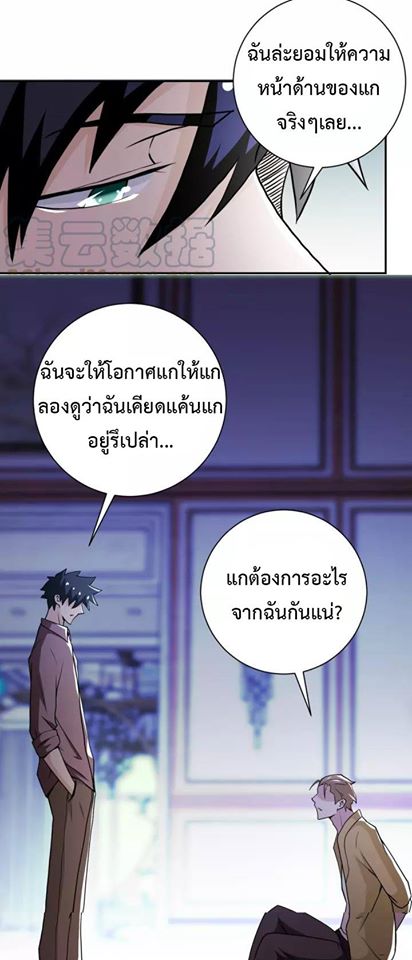 Apocalyptic Super System ตอนที่ 64 หน้า 12
