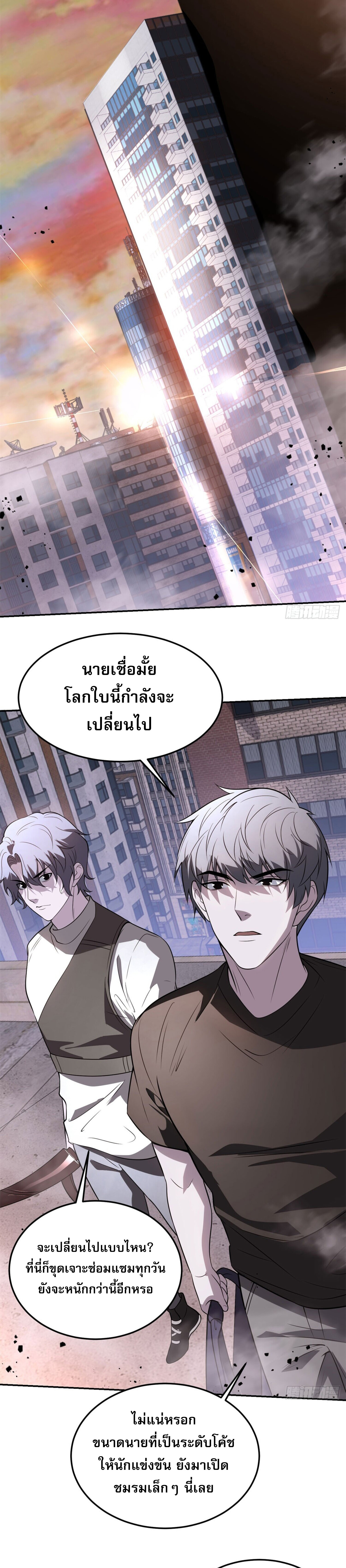 รีเซ็ทชีวิต กลับขึ้นมาจัดระเบียบโลก ตอนที่ 1 หน้า 37