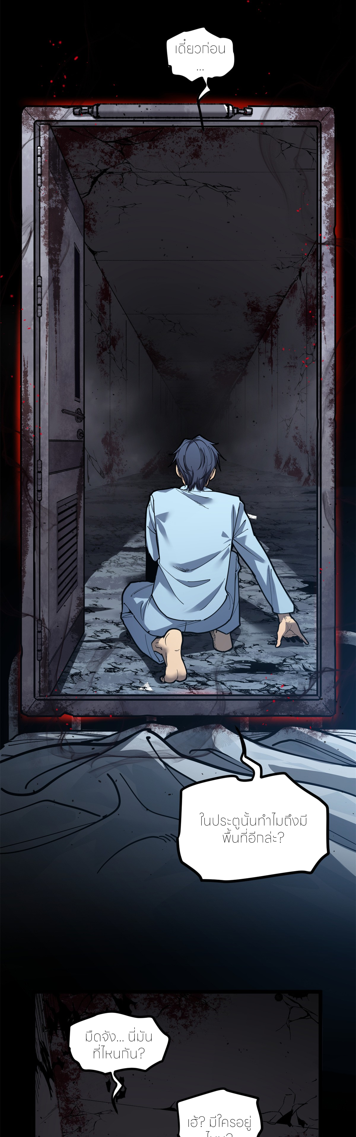 ผู้พิทักษ์ประตูจักรวาล ตอนที่ 1 หน้า 4