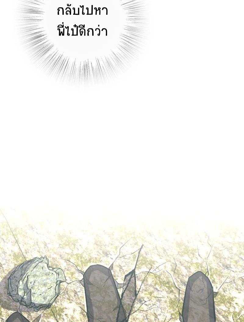 ชีวิตอันสันโดษของจักพรรดิ์หลินเกอ ตอนที่ 67 หน้า 39