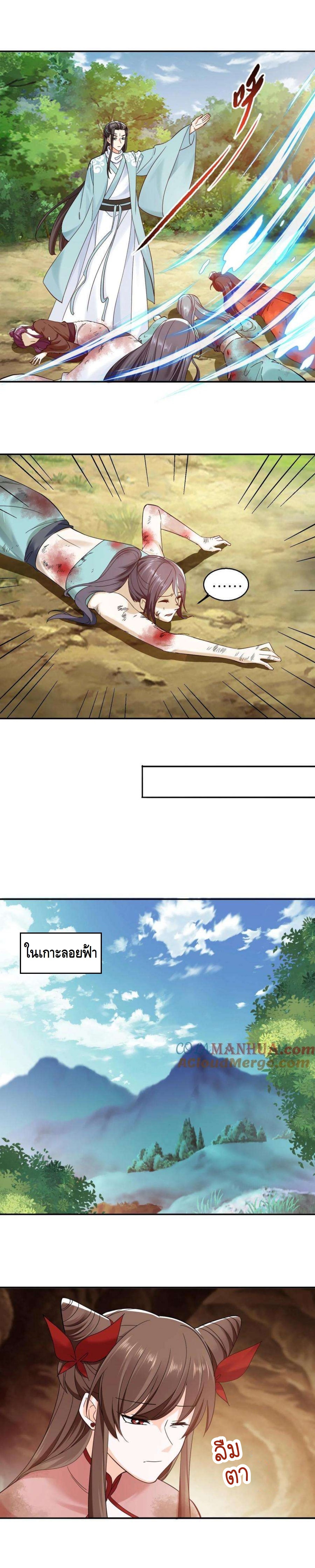 ปีศาจที่ไร้เทียมทานในโลก ตอนที่ 253 หน้า 4