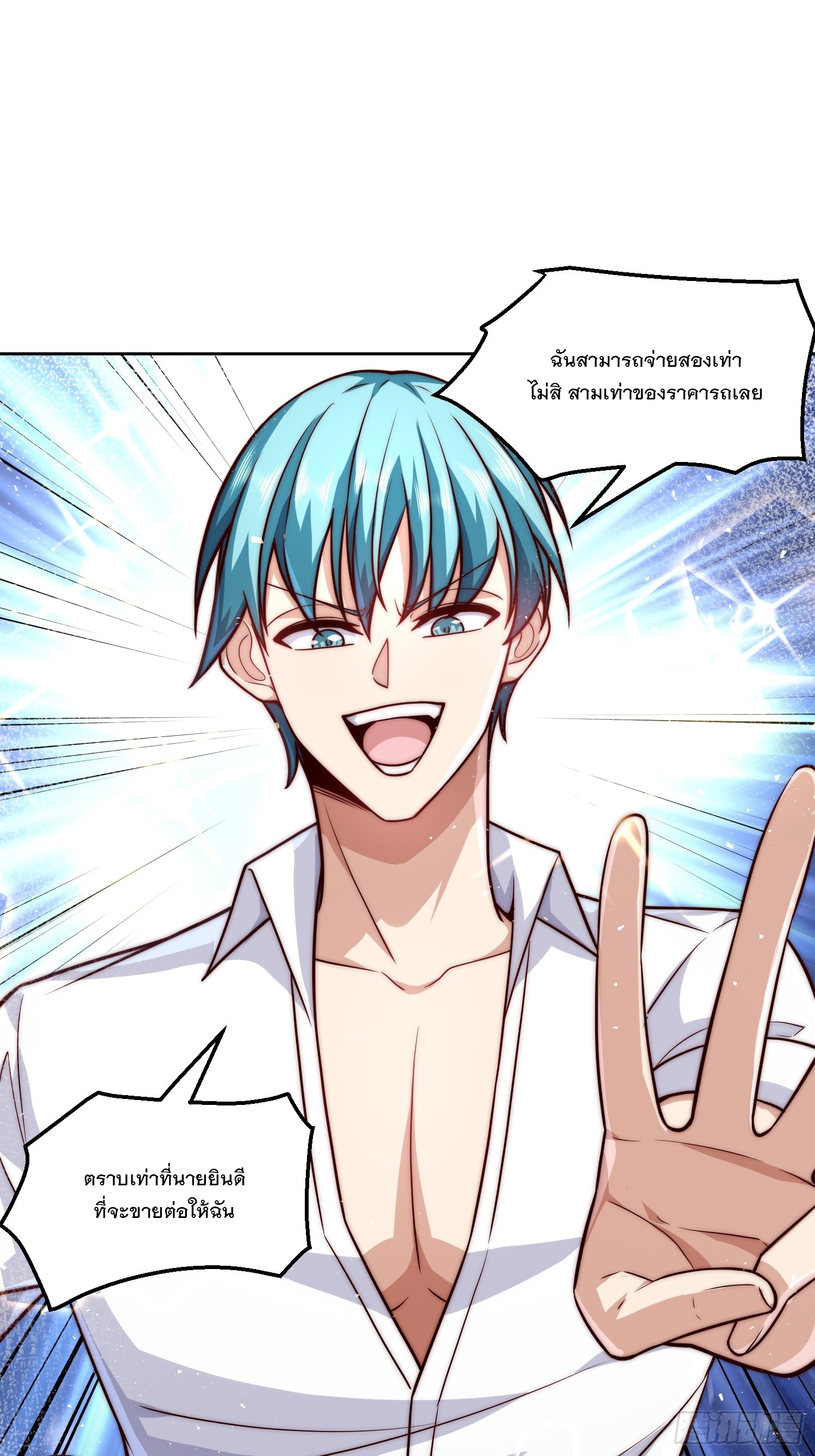 สร้างฮาเร็มด้วยระบบฉายาสุดเทพ ตอนที่ 25 หน้า 14