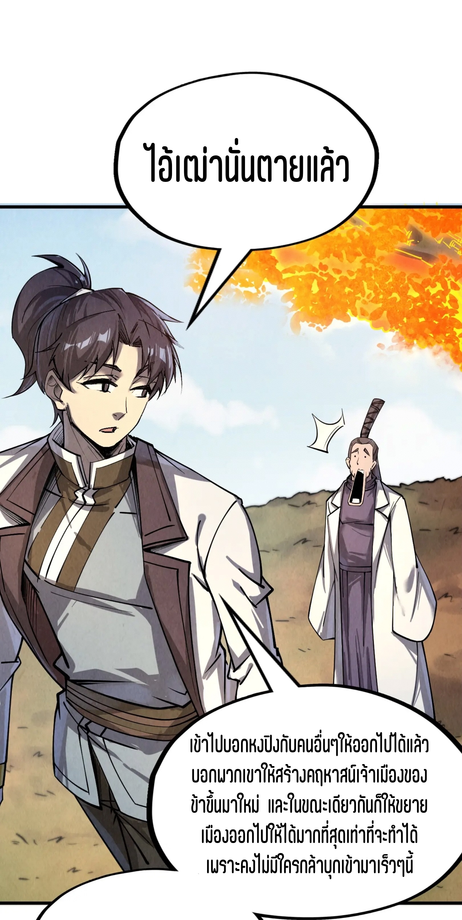 มหาเทพนิรันดร์กาล ตอนที่ 110 หน้า 35