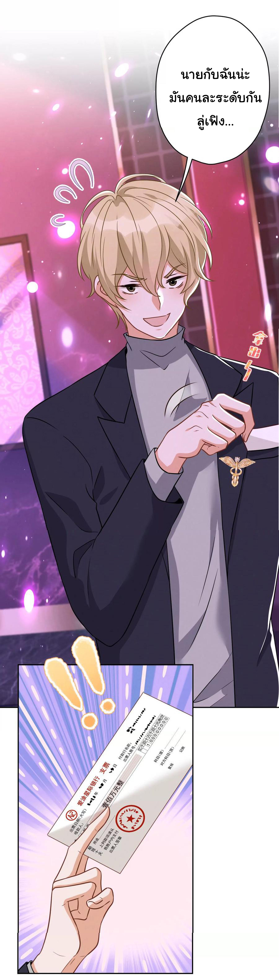 Lu Feng is the best son-in-law สุดยอดลูกเขย "ลู่เฟิง" ตอนที่ 149 หน้า 20