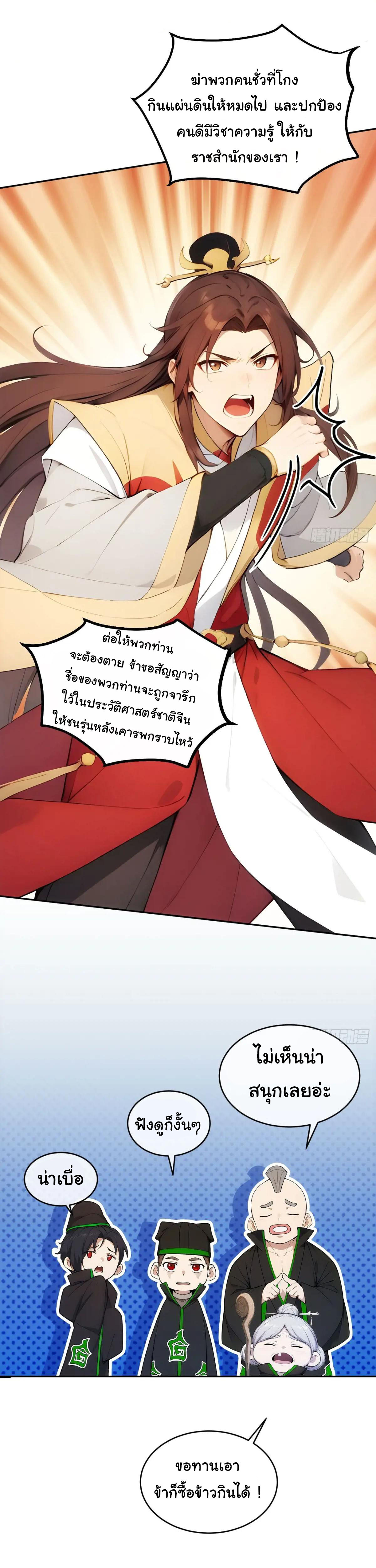 กระจอกแล้วทำไมยังไงข้าก็เป็นฮ่องเต้ ตอนที่ 20 หน้า 11