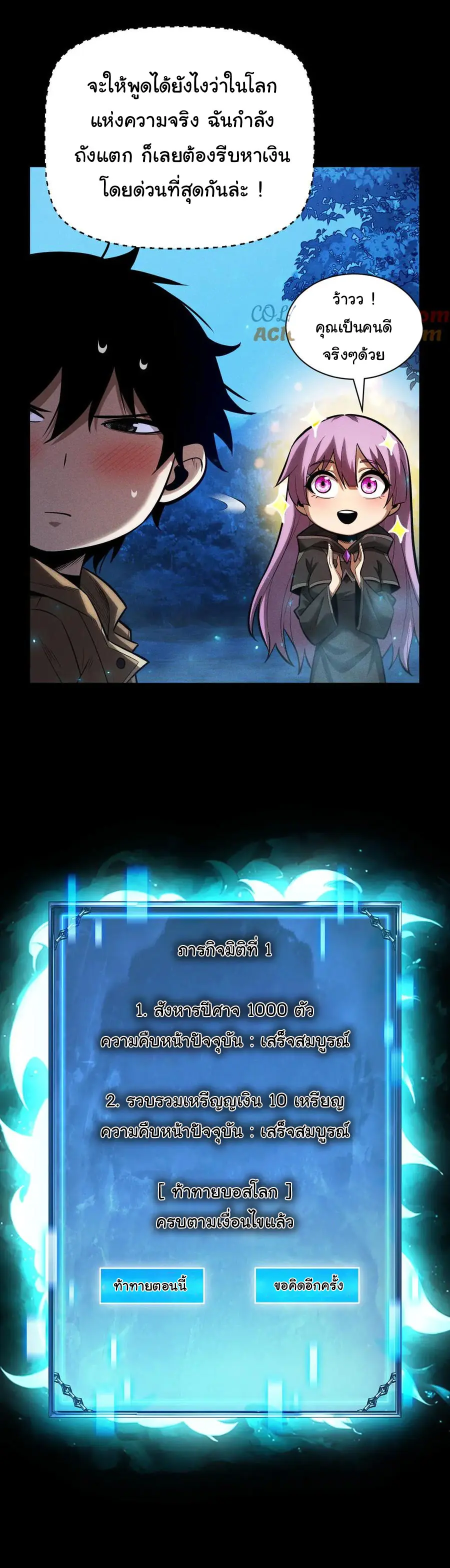 เปลี่ยนคราสระดับตำนานเทพผู้อัญเชิญปีศาจแห่งความตาย ( Idle Player Returns as a God ) ตอนที่ 9 หน้า 8