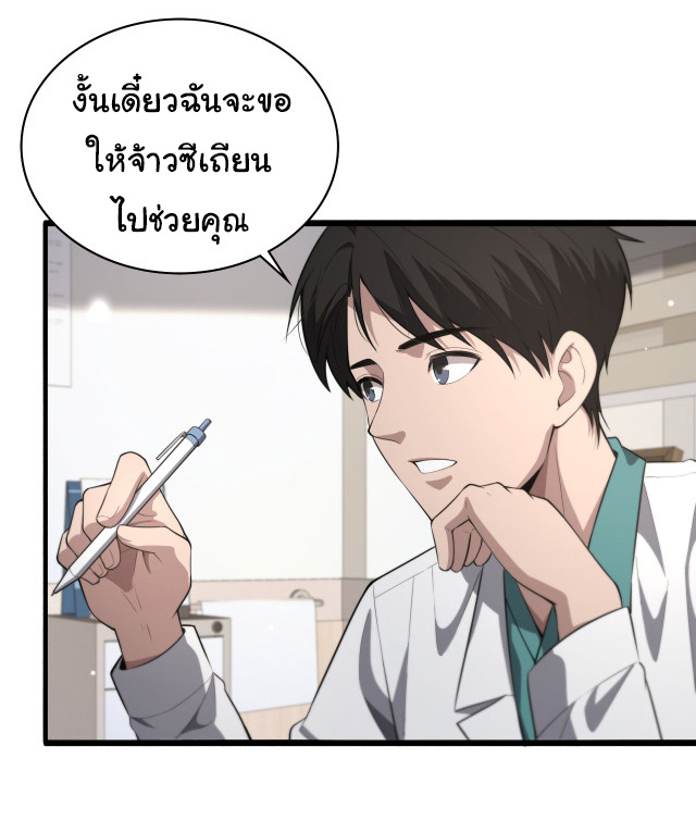 สุดยอดระบบของหมอหลิงหรัน ตอนที่ 194 หน้า 9