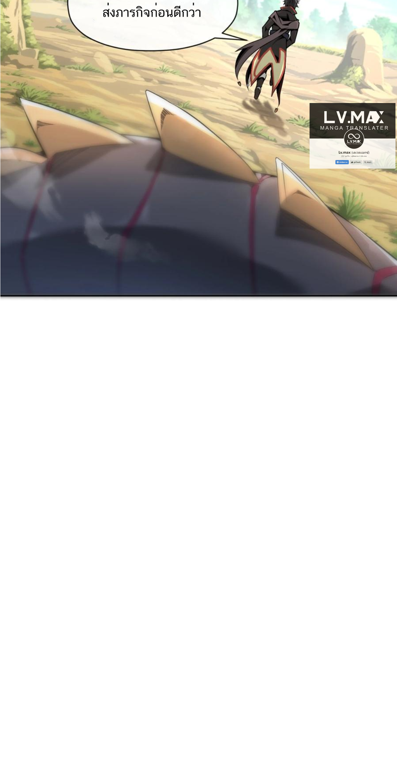 คนทั้งเซิฟก็เอาข้าไม่ลง !!? ตอนที่ 6 หน้า 12