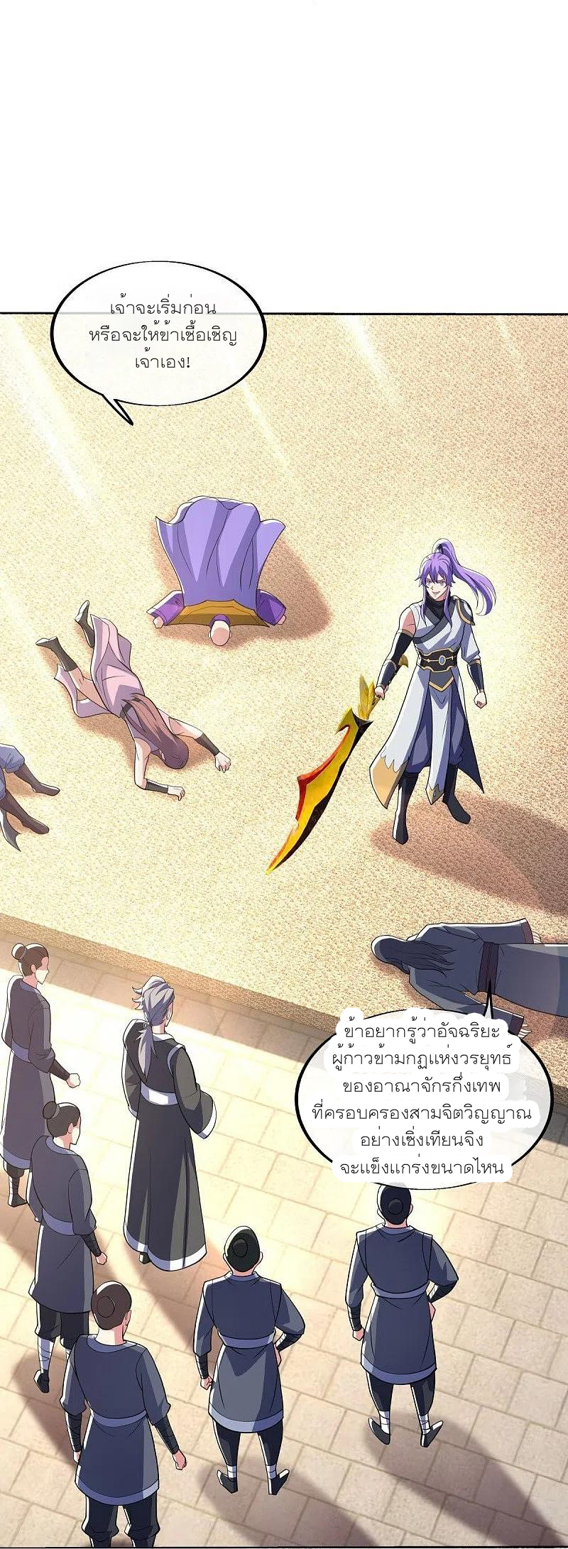 peerless battle spirit ตอนที่ 465 หน้า 16