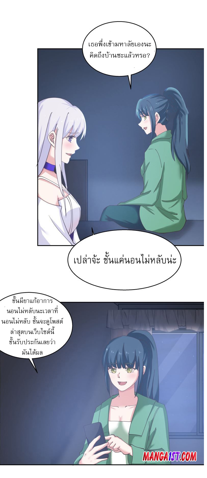 I have dragon in my body ตอนที่ 252 หน้า 9