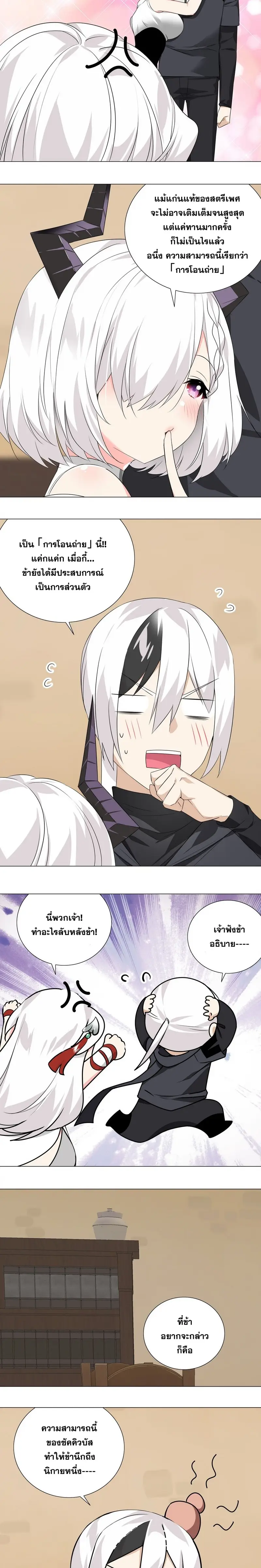 My Harem Grew So Large I Was Forced to Ascend ฮาเร็มสาวที่ต่างโลก ตอนที่ 21 หน้า 5